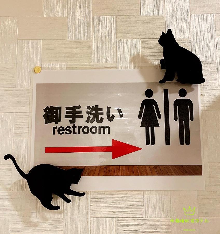 西船橋駅前 Hotel 船桥市 外观 照片