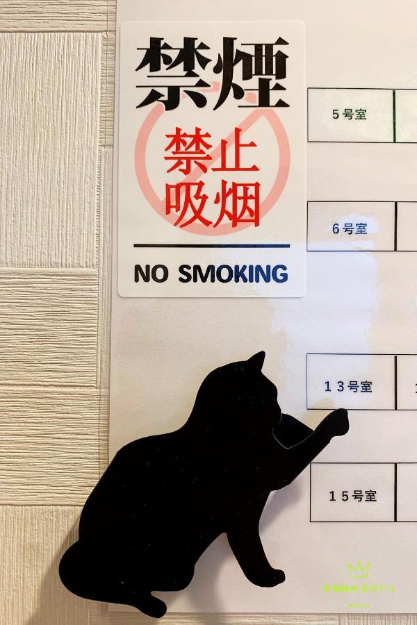 西船橋駅前 Hotel 船桥市 外观 照片